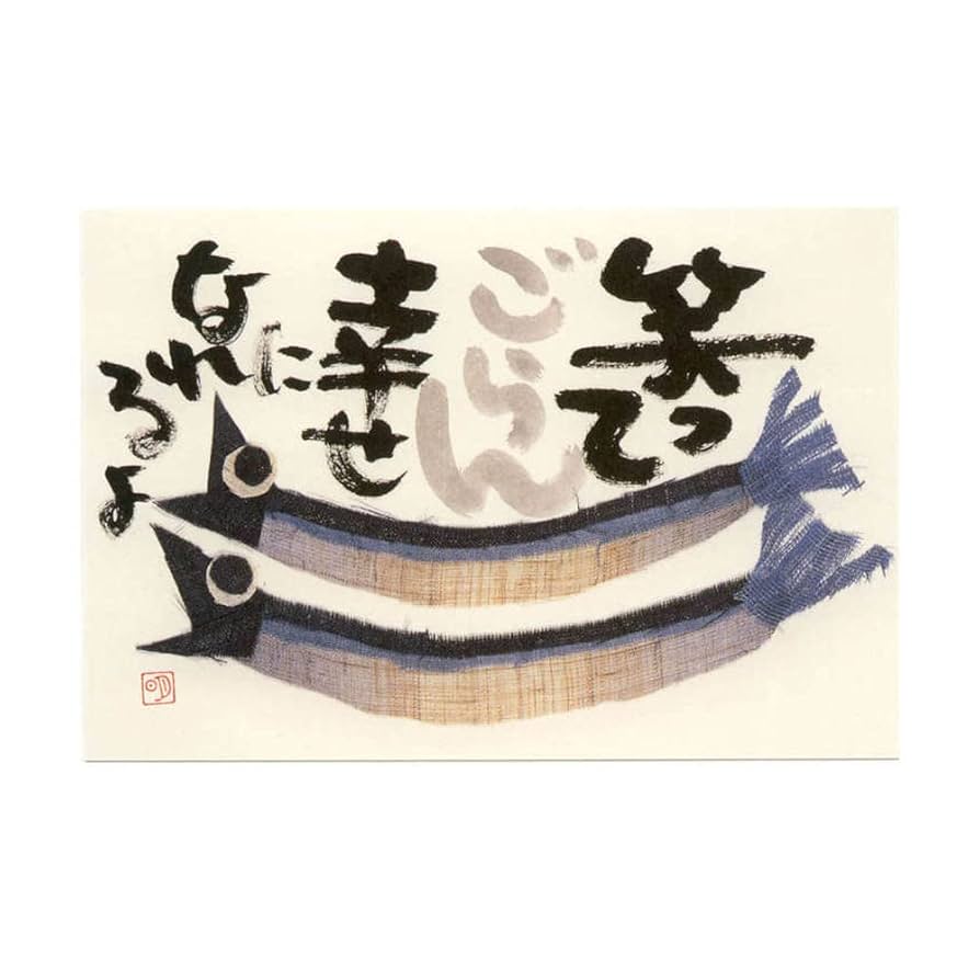 Amazon.co.jp: ポストカード/絵手紙 10枚セット 秋刀魚（さんま
