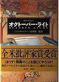 オクトーバー・ライト