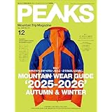 PEAKS（ピークス）2025年12月号 No.175［雑誌］