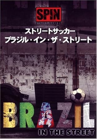 Amazon Com ストリートサッカー ブラジル イン ザ ストリート Dvd Movies Tv