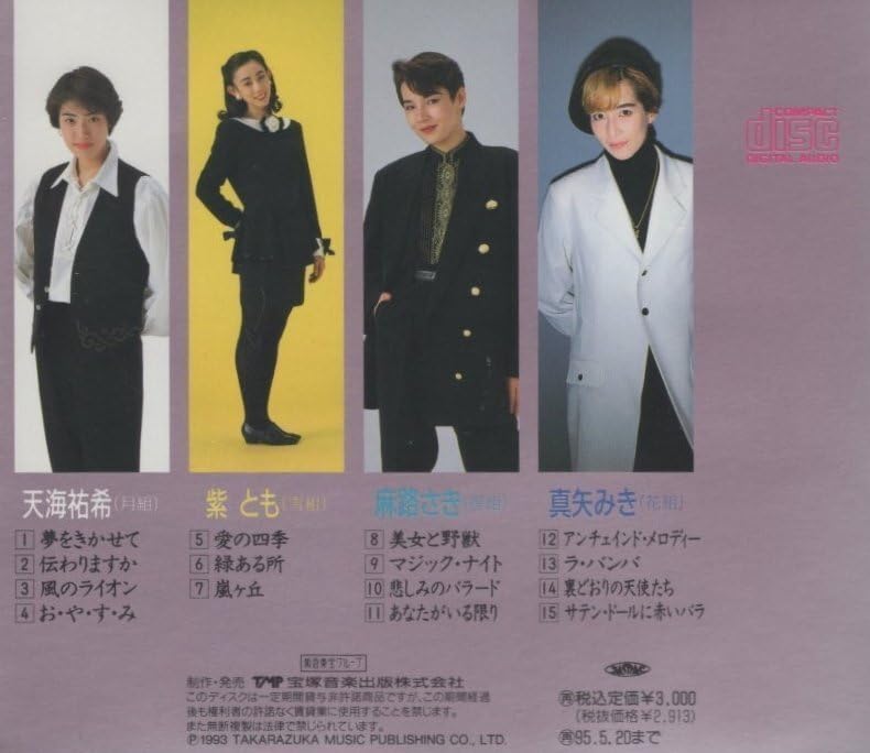 Amazon.co.jp: ◇宝塚歌劇団/スリー・マスケッターズ＆プリンセス/天海