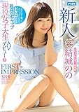 【ベストヒッツ】FIRSTIMPRESSION 126 アイデアポケット [DVD]