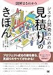 セール中のKindle本19：図解まるわかり システム開発のための見積りのきほん