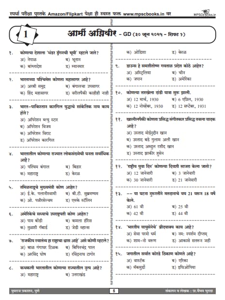 Image of Agniveer GD General Duty Bharatiya Thalsena 30 Original Papers 2025 and 2024 Marathi Study Guide, 392 Pages, Paperback Edition 2025 (Agniveer Gd (general Duty) - Indian Army Bharatiya Thalsena)