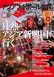 アジアフットボール批評specialissue06