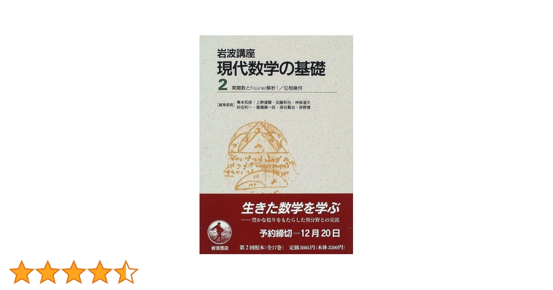 実関数とフーリエ解析 実関数とフーリエ解析 高橋 陽一郎(著) - 岩波書店 | 版元ドットコム