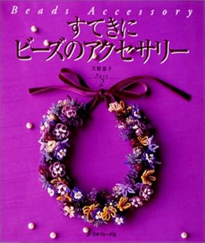 JP Oversized Beads Accessory Part 2 [Unknown] Book