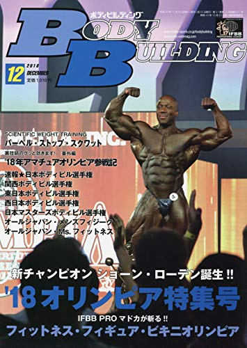 BODY BUILDING 月刊誌/体育とスポーツ出版社