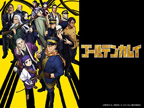 ゴールデンカムイ第二