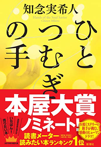 ひとつむぎの手
