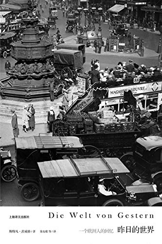 昨日的世界 (Chinese Edition)