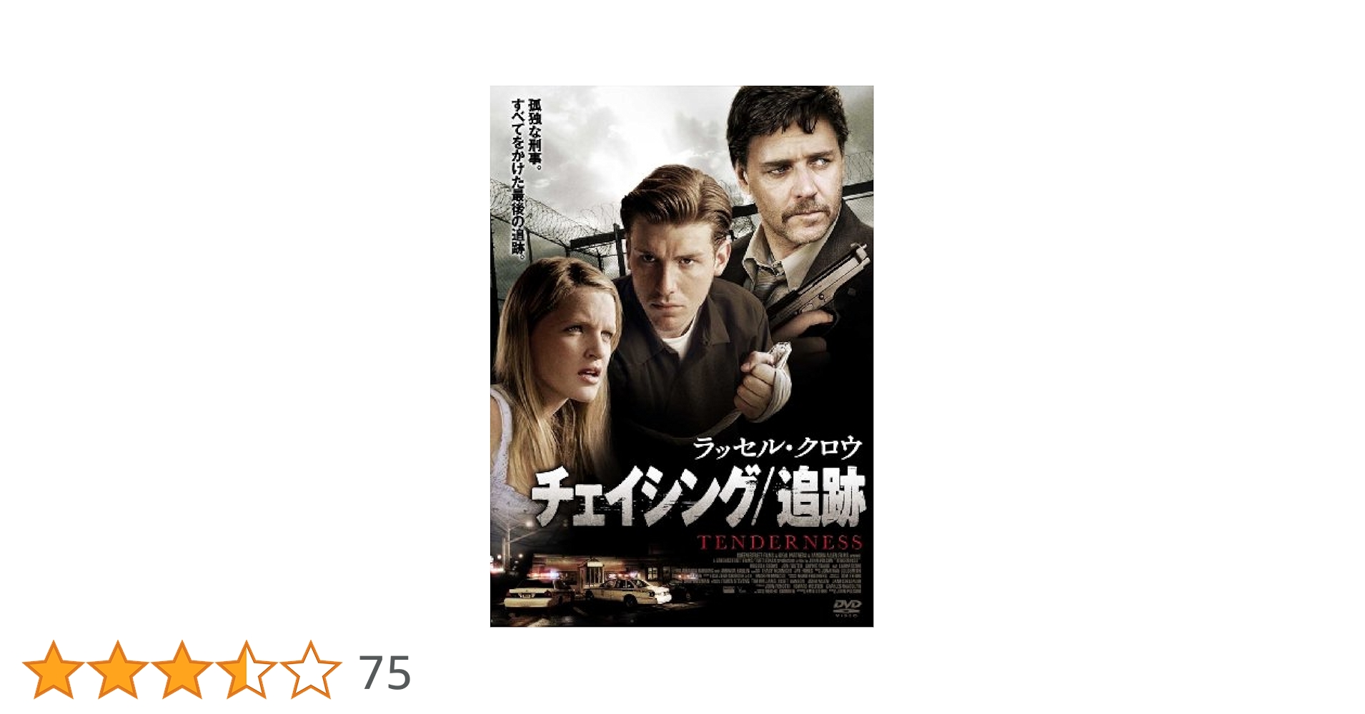 (未使用･未開封品)　チェイシング／追跡 [DVD] 7z28pnb Amazon.co.jp: チェイシング／追跡 [DVD] : ラッセル・クロウ