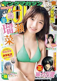 [雑誌] 週刊ヤングマガジン 2026年18号