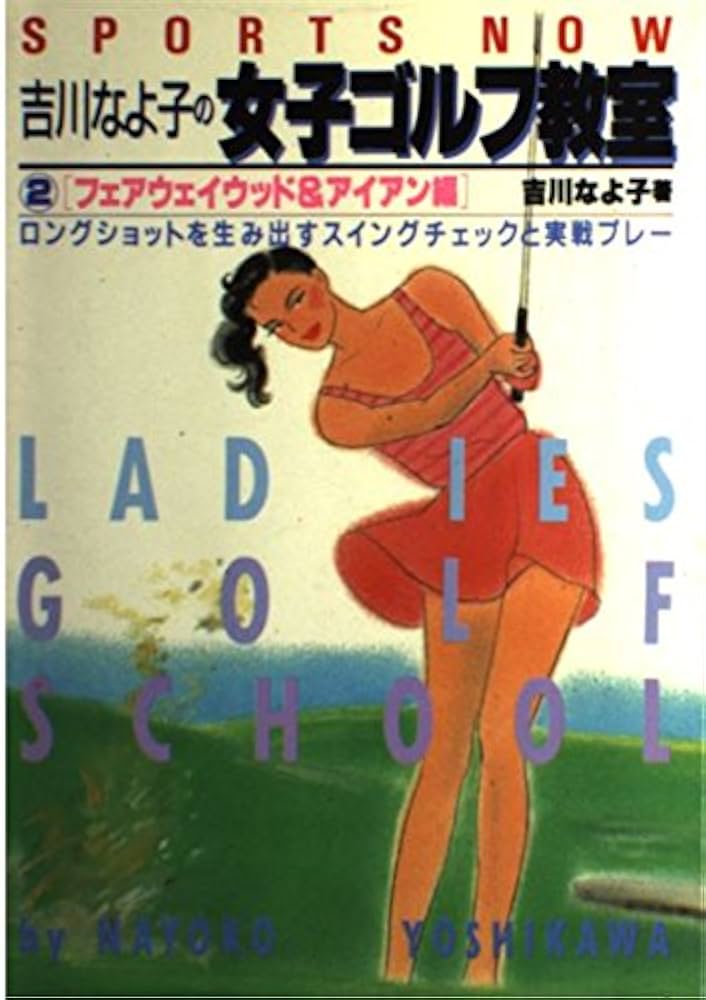 吉川なよ子のビューティフルゴルフ 吉川なよ子のビューティフルゴルフ