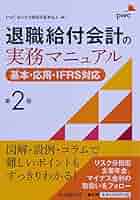希少レア　中国進出企業の税務・会計実務マニュアル Amazon.co.jp: 中国子会社の投資・会計・税務(第2版) : 高部一郎