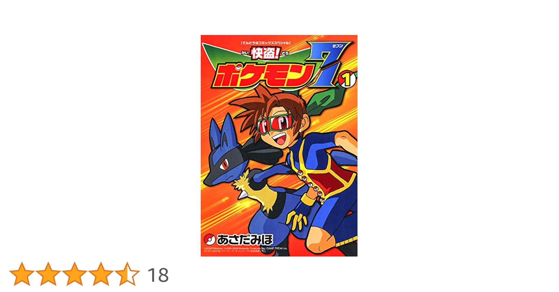 ポケモンアドベンチャー（漫画）1-7巻、ポケモンプラチナム1-11巻 ポケモンアドベンチャー（漫画）1-7巻、ポケモンプラチナム1-11