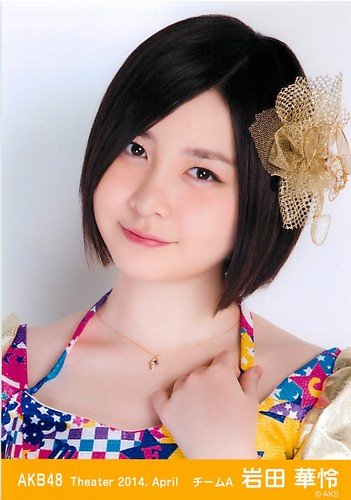 Amazon.co.jp: AKB48 公式生写真 Theater 2014.April 月別04月 【岩田