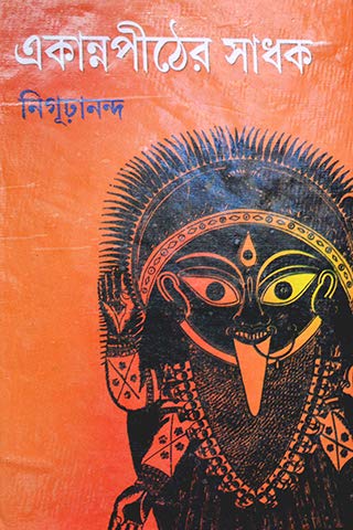 EKANNO PITHER SADHAK