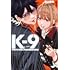 奥山哲矢「K-9 警視庁公安部公安第9課異能対策係（1）」