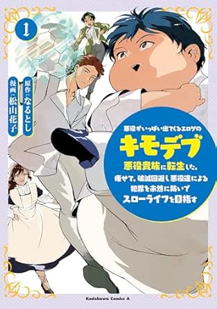 Akuyaku Ga Ippai Detekuru Erotic Game No Kimo Debu Akuyaku Kizoku Ni Tensei Shita (悪役がいっぱい出てくるエロゲのキモデブ悪役貴族に転生した。) 01 Akuyaku Ga Ippai Detekuru Erotic Game No Kimo Debu Akuyaku Kizoku Ni Tensei Shita (悪役がいっぱい出てくるエロゲのキモデブ悪役貴族に転生した。) 01