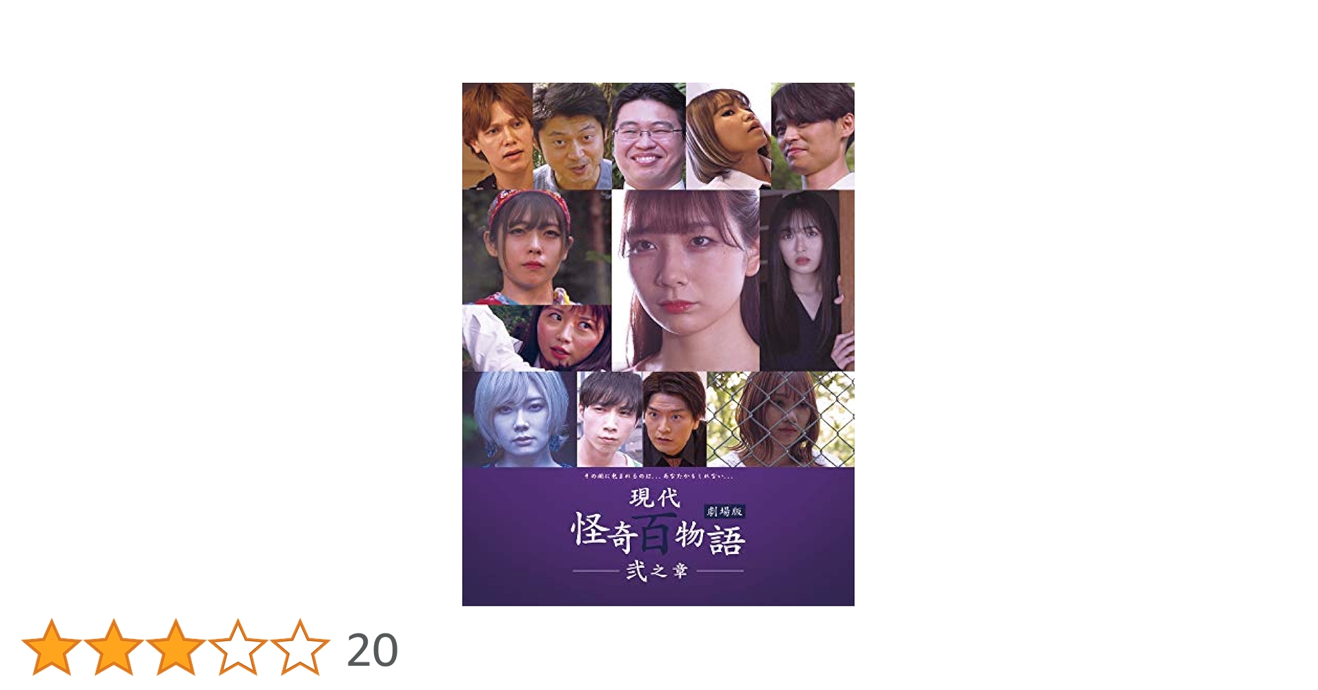 Amazon.co.jp: 現代怪奇百物語 弐之章 [DVD] : 舞川みやこ, 雛形