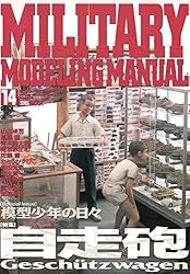 MILITARY MODELING MANUAL Vol.1 | ホビージャパン編集部 | 工学