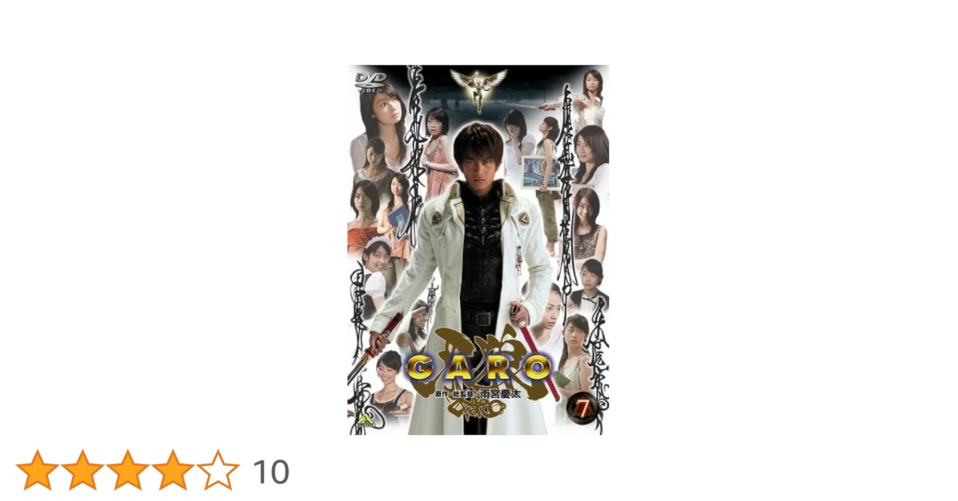 牙狼DVD Amazon.co.jp: EMOTION the Best 牙狼 TV-SERIES DVD COMPLETE