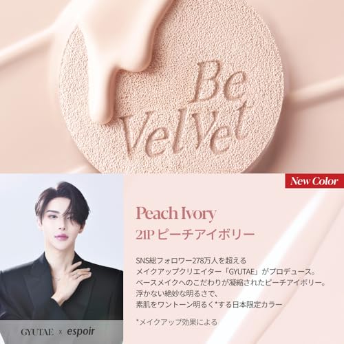 Espoir リニューアル ビーベルベット カバークッション SPF42 PA+++ 21 アイボリー の商品画像 4