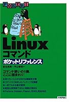 Linux コマンド ポケットリファレンス (ポケットリファレンス) 4774123609 Book Cover