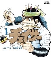 チェイサー(1) (ビッグコミックス)