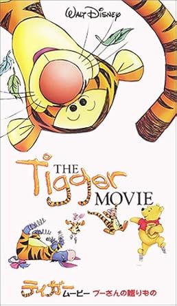 Amazon Co Jp ティガームービー プーさんの贈りもの 字幕版 Vhs ハリー グレッグソン ウィリアムズ リチャード M シャーマン ロバート B シャーマン シェリル アブート ジュン ファルケンシュタイン A A ミルン Dvd