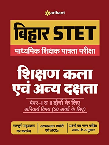 Bihar STET Madhyamik Shikshak Patrata Pariksha Shishan Kala Ayum Anay Dakshta Paper 1 &amp; 2 2019