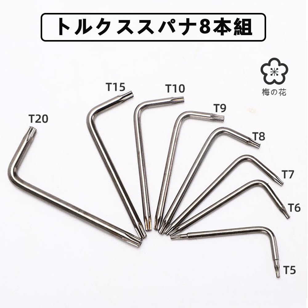 Amazon | トルクスドライバー T5 T6 T7 T8 T9 T10 T15 T20 8本組 特殊
