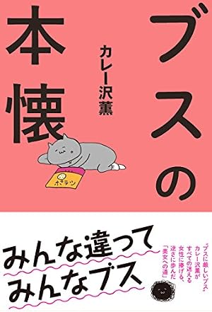 Amazon.co.jp: ニコニコはんしょくアクマ（5） (ビッグコミックス