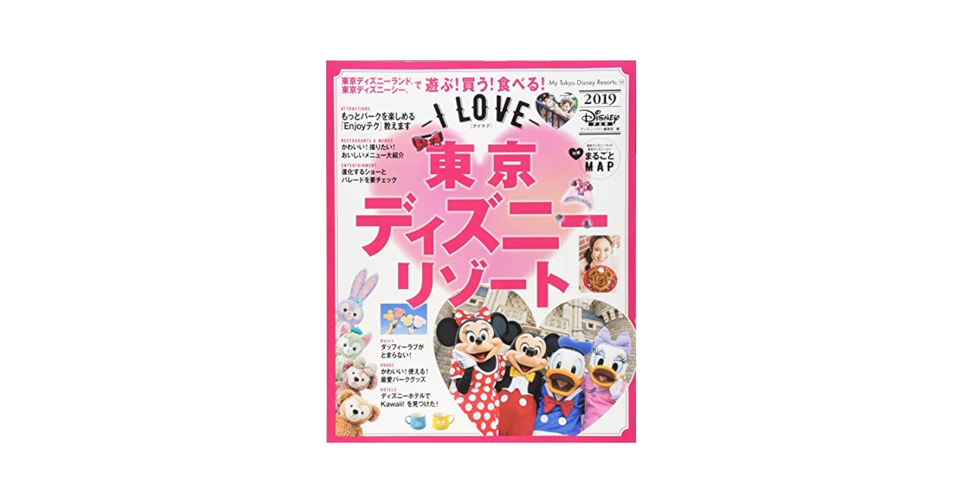 Amazon.co.jp: I LOVE 東京ディズニーリゾート 2019 (My Tokyo