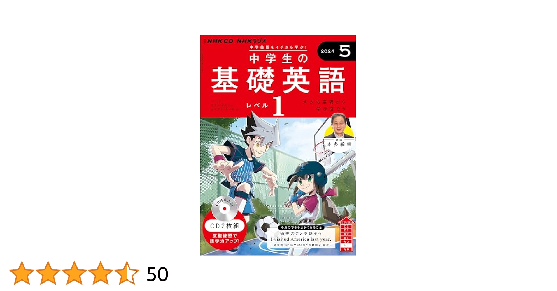 【最新版】中学生の基礎英語１【2024年度1年分CD付き！】 NHK CD ラジオ中学生の基礎英語 レベル1 2024年4月号 () |本