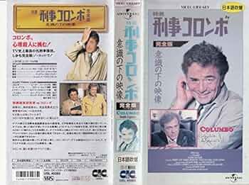 刑事コロンボビデオテープの証言/アスキ-・メディアワ-クス（CD-ROM） TVM 刑事コロンボ／ビデオテープの証言 (1974) - allcinema