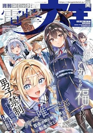 good！アフタヌーン 2025年6号 [2025年5月7日発売] [雑誌] | 泉光, 水