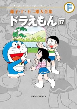 藤子・F・不二雄大全集 ドラえもん: 藤子・F・不二雄大全集 第3期 (15