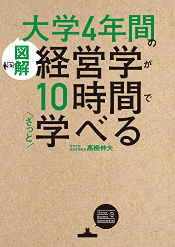 オライリー 無料電子書籍 [図解]大学4年間の経営学が10時間でざっと学べる バイ