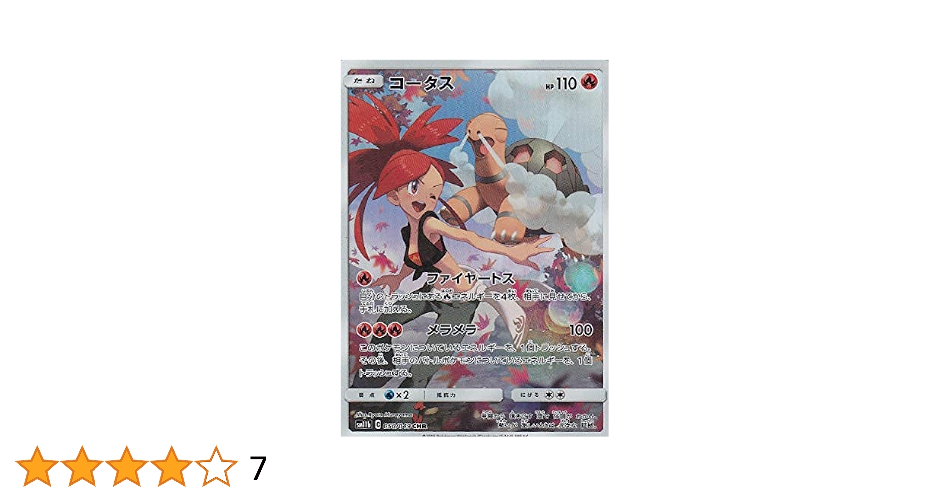 Amazon.co.jp: ポケモンカードゲーム SM11b 050/049 コータス 炎