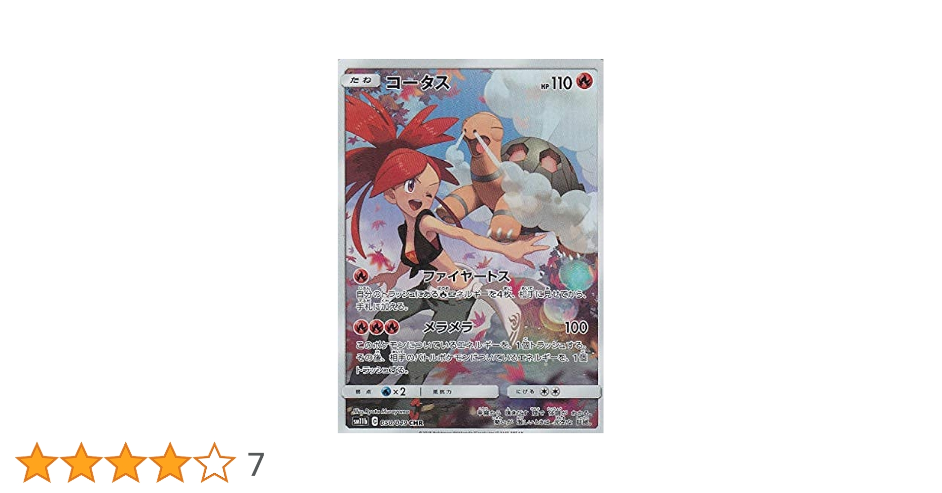 コータス #050 ドリームリーグ PSA 10 PSA10】 コータス (CHR) {050/049} [SM11b/ドリームリーグ] [SM