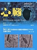 心臓 2024年 2 月号 [雑誌]