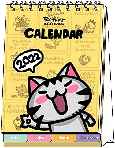 Amazon サンスター文具 ちびギャラリー 22年 カレンダー 卓上 メッセージ付 S 文房具 オフィス用品 文房具 オフィス用品