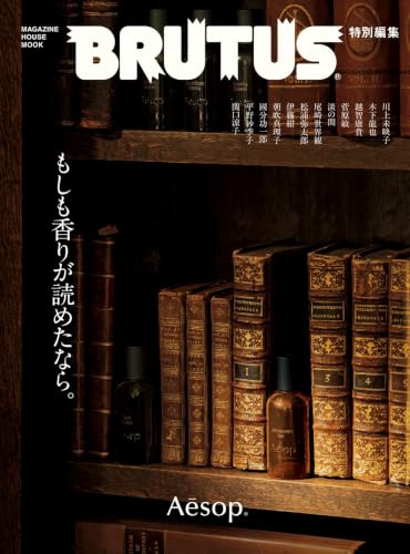 BRUTUS特別編集　もしも香りが読めたなら。 (MAGAZINE HOUSE MOOK)