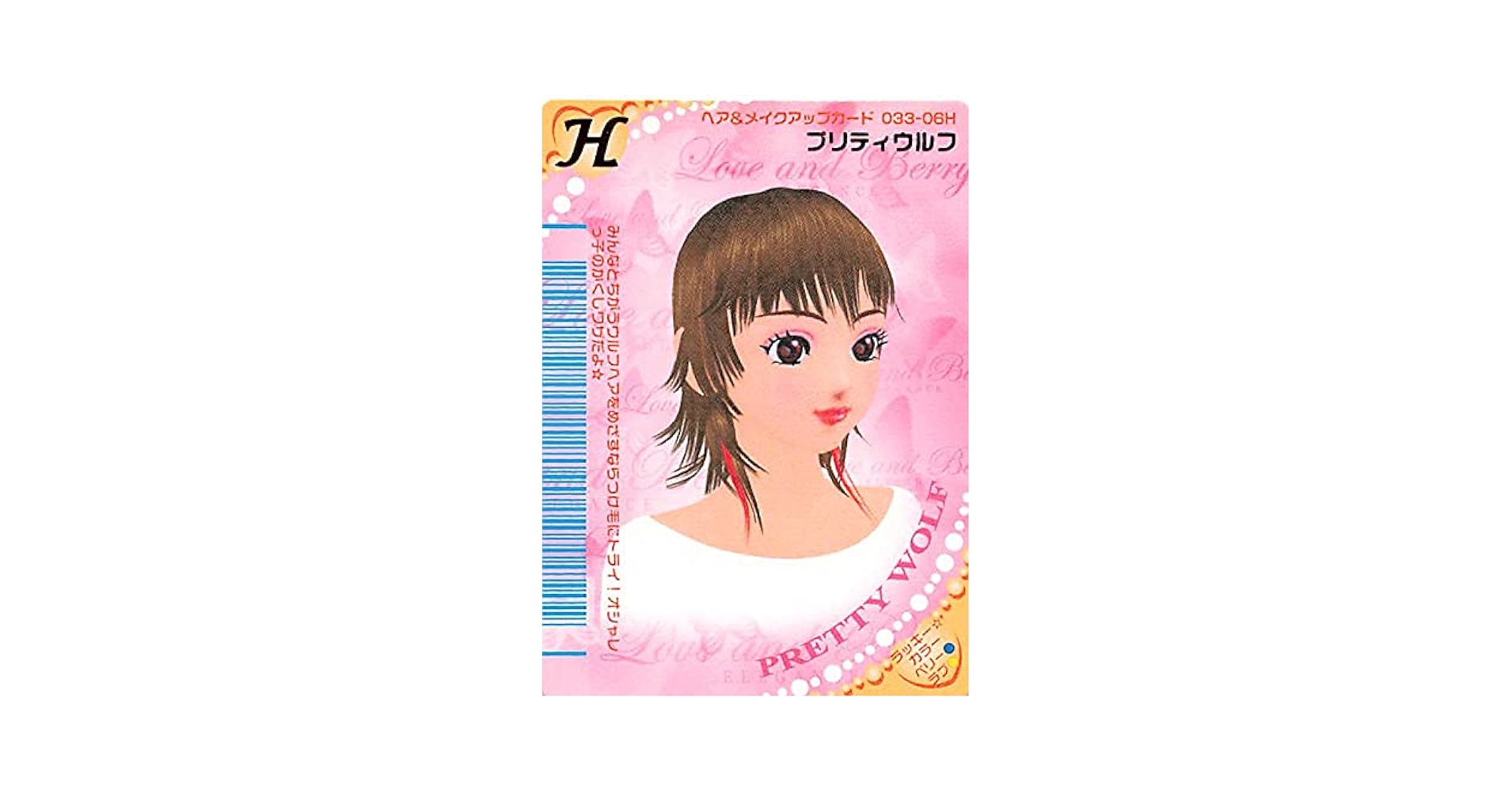 Amazon.co.jp: オシャレ魔女 ラブandベリー プリティウルフ N