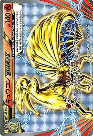 Amazon.co.jp: ポケモンカードゲーム キュウコンBREAK（RR