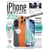 iPhone完全マニュアル2026（iPhone 17/17 Pro/17 Pro Max/AirをはじめiOS 26をインストールした全機種対応）