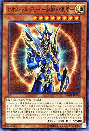 Amazon.co.jp: 遊戯王OCG カオス・ソルジャー -開闢の使者- ミレニアム 