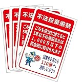 Ammoi 不法投棄禁止 防水 屋内外 耐候性 不法投棄厳禁 反射ステッカー 30cm×20cm 再帰反射機能 (4)